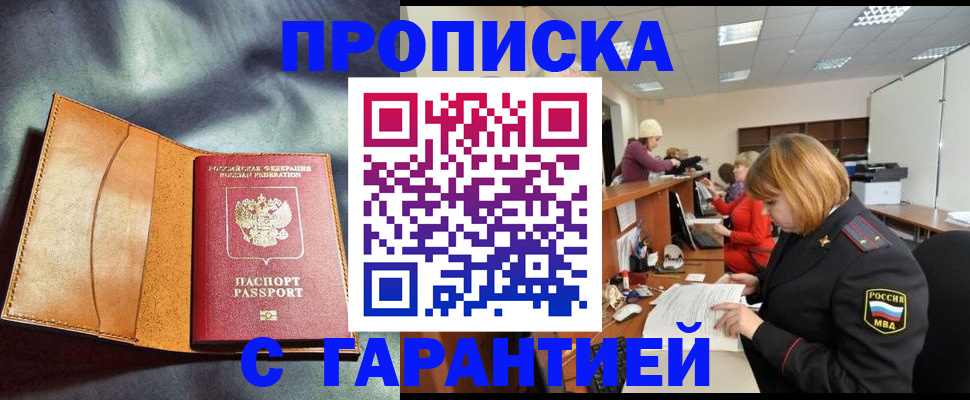 временная регистрация надежно в Красном Сулине