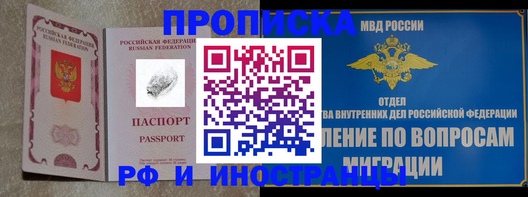 временная прописка в Красном Сулине