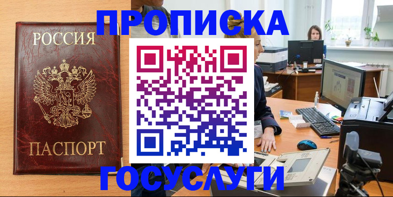 где прописаться в Красном Сулине