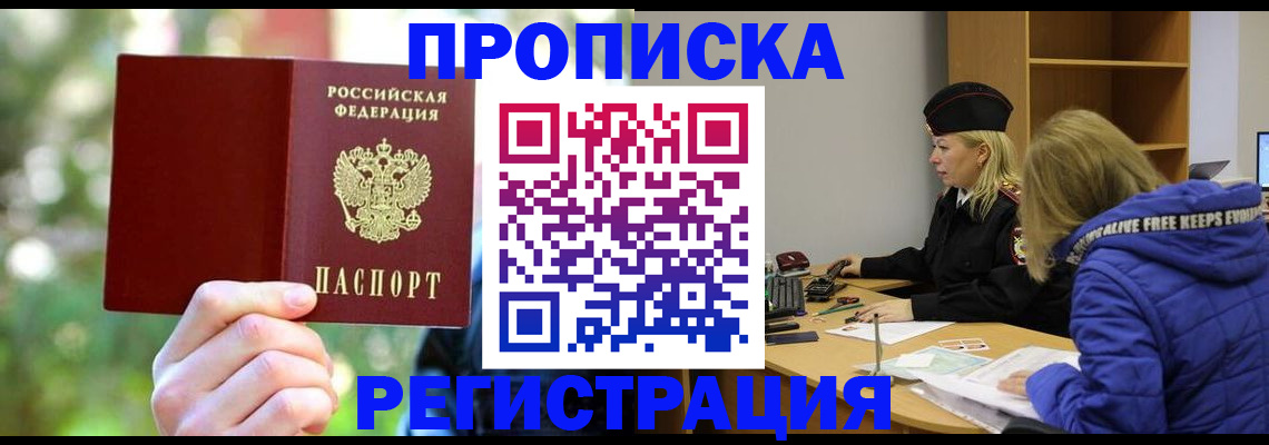 временная регистрация 2025 в Красном Сулине