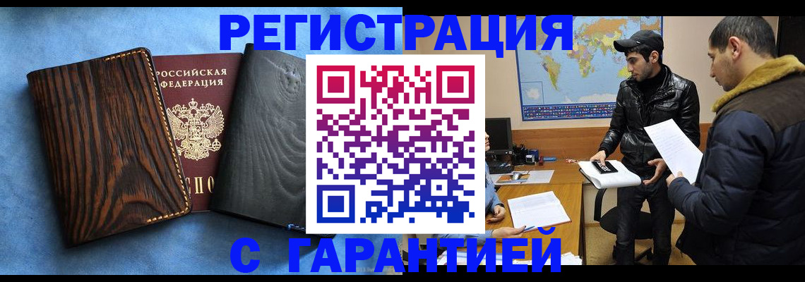 временная регистрация купить в Красном Сулине