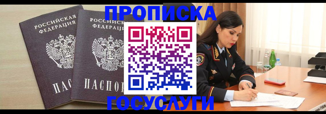 временная регистрация надежно в Красном Сулине